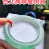 天然緬甸玉 A 貨｜頂級放光玻璃種 圓骨胖胖鐲（正圈厚庄）