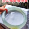 天然緬甸玉A貨｜放光玻璃種 飄蜜黃正圈厚庄手鐲
