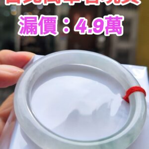 天然緬甸玉A貨｜老坑冰種飄花正圈圓骨手鐲