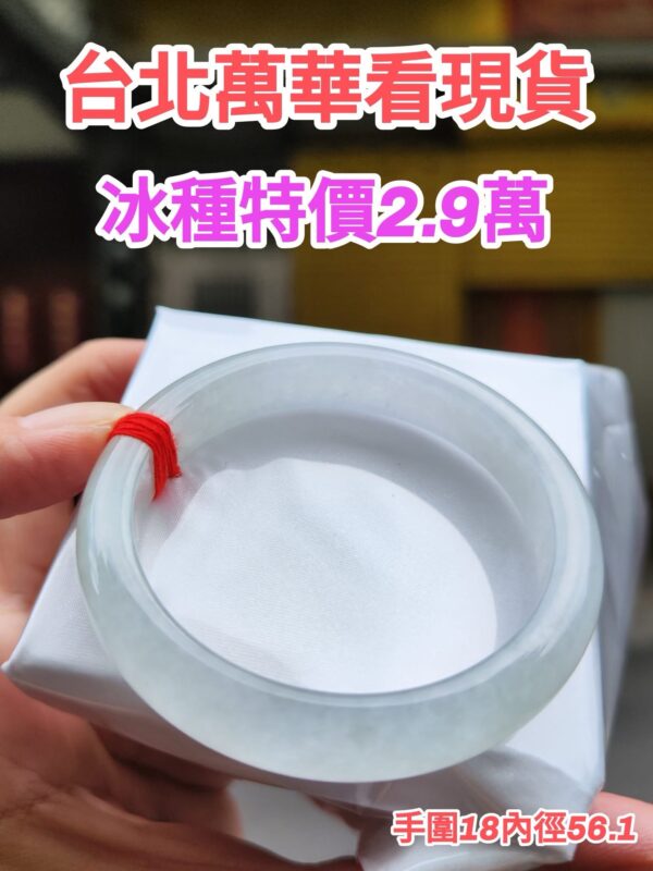 天然緬甸玉A貨｜冰種白月光 正圈手鐲