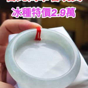 【天然緬甸玉A貨】 冰種白月光正圈厚庄手鐲