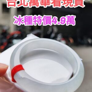 【天然緬甸玉A貨】 冰種白月光正圈厚庄手鐲