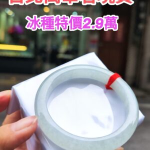 【天然緬甸玉A貨】 冰種白月光正圈厚庄手鐲