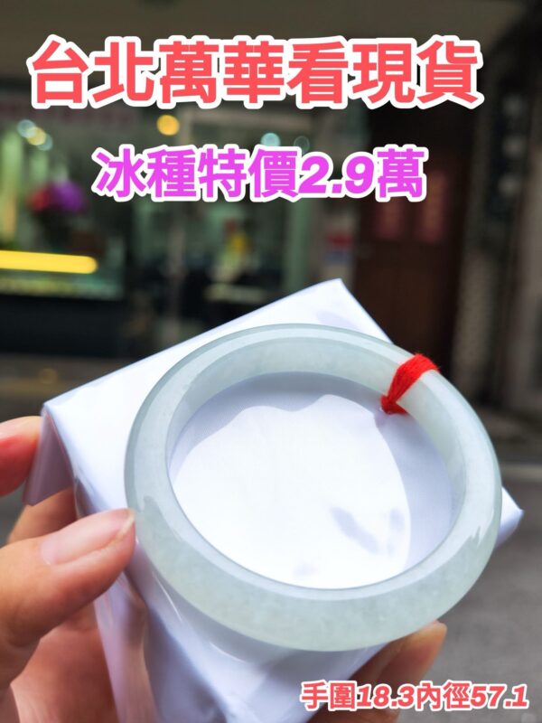 【天然緬甸玉A貨】 冰種白月光正圈厚庄手鐲