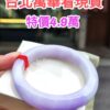 【天然緬甸玉A貨】 濃紫羅蘭正圈厚庄手鐲