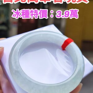 天然緬甸玉A貨】  
✨ 冰種微起光・正圈手鐲
