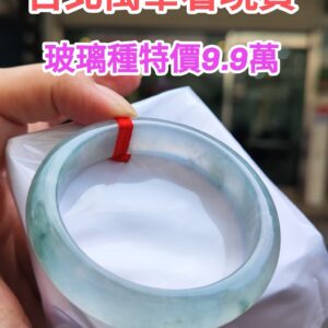 天然緬甸玉A貨】  
💎 放光玻璃種・正圈手鐲