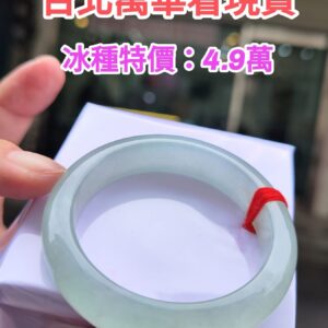 【天然緬甸玉A貨】  
✨ 冰種微起光・正圈手鐲