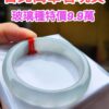 img_0536 【天然緬甸玉A貨】
💎 放光玻璃種・正圈手鐲