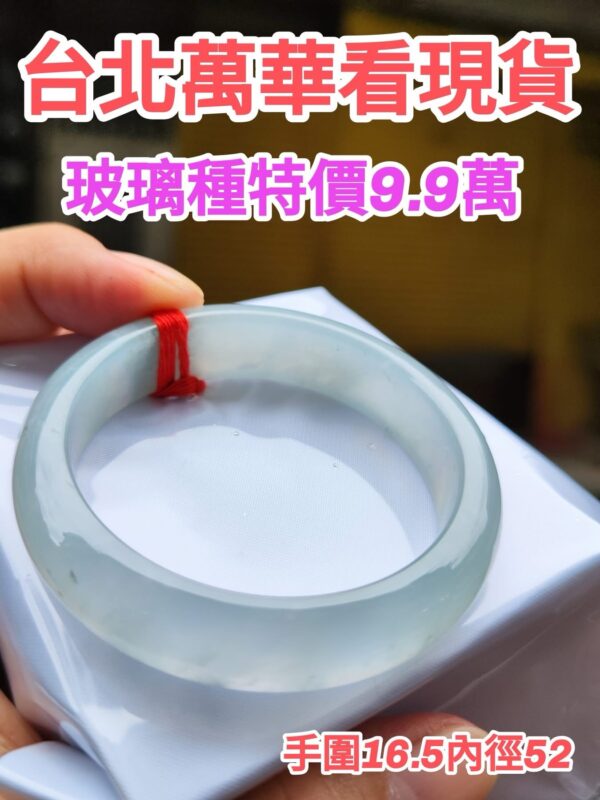 img_0536 【天然緬甸玉A貨】
💎 放光玻璃種・正圈手鐲