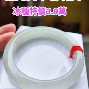 【天然緬甸玉A貨】  
✨ 冰種微起光・正圈手鐲