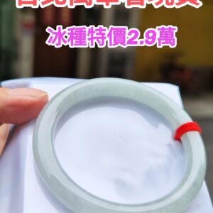 天然緬甸玉A貨《冰種白月光正圈手鐲》