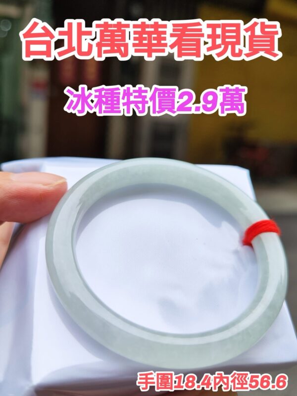 img_0605 天然緬甸玉A貨《冰種白月光正圈手鐲》