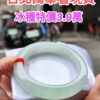img_0618 【天然緬甸玉A貨】
✨ 冰種微起光膠感種・正圈果凍厚裝手鐲