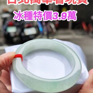 【天然緬甸玉A貨】
  
✨ 冰種微起光膠感種・正圈果凍厚裝手鐲