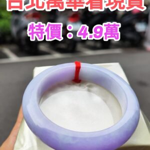 天然緬甸玉A貨 濃紫羅蘭正圈厚庄手鐲