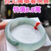 【天然緬甸玉A貨】  
✨ 冰種 微起光膠感重・正圈手鐲