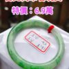 img_0739 天然緬甸玉A貨 冰種飄綠花正圈手鐲