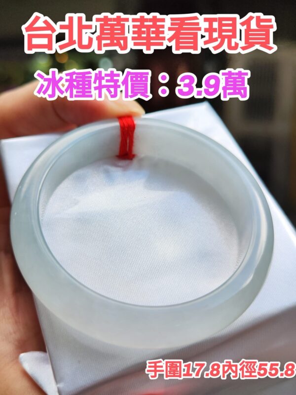 天然緬甸玉A貨 冰種芙蓉種厚庄正圈手鐲