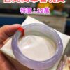 天然緬甸玉A貨 冰芙蓉種紫羅蘭正圈手鐲