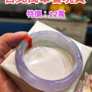 天然緬甸玉A貨 冰芙蓉種紫羅蘭正圈手鐲