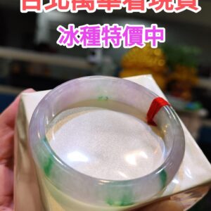 冰種紫羅蘭春彩正圈手鐲｜天然緬甸玉A貨