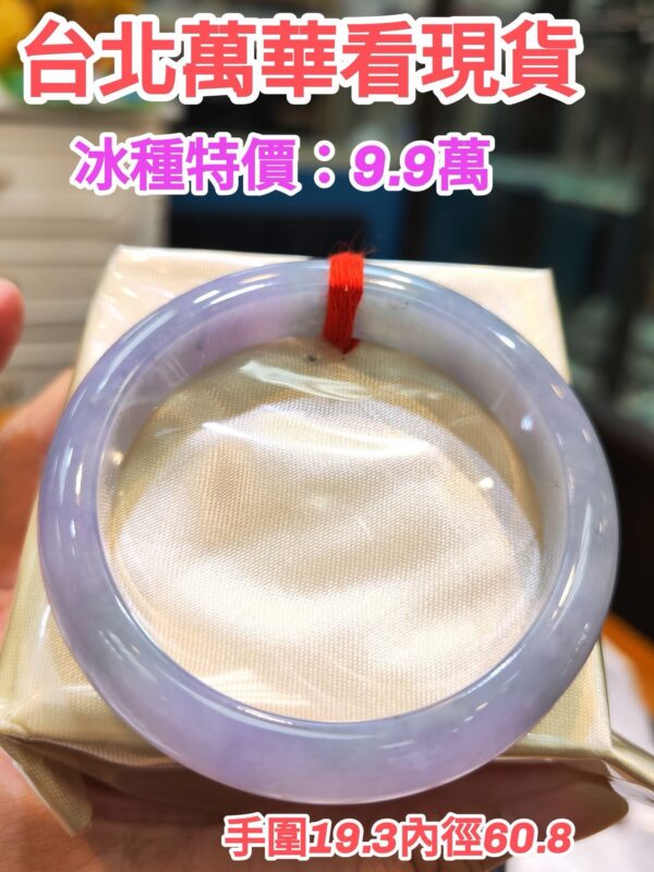 img_2343 冰種紫羅蘭正圈手鐲|天然緬甸玉A貨