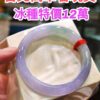 img_2366 冰種紫羅蘭春彩正圈手鐲|天然緬甸玉A貨