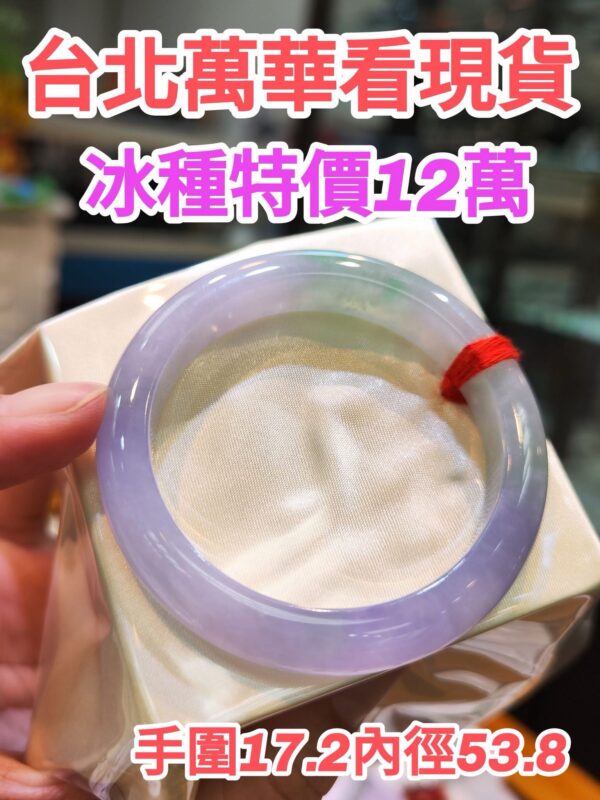 img_2366 冰種紫羅蘭春彩正圈手鐲|天然緬甸玉A貨