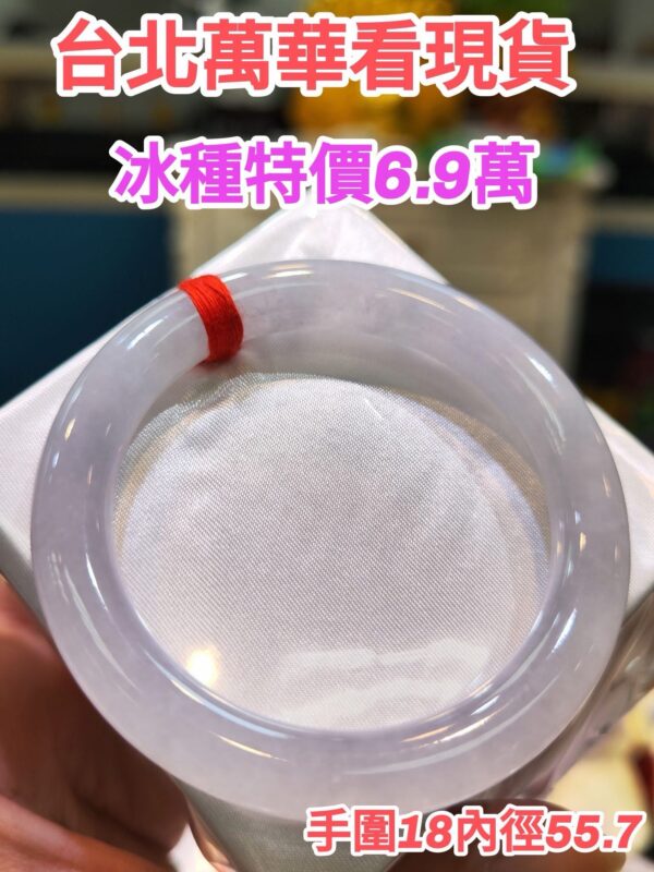 天然緬甸玉A貨《冰種白月光正圈圓骨手鐲》