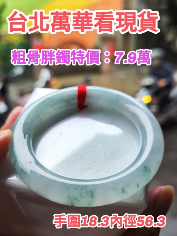 ✨天然緬甸玉A貨 ✨🔥 冰種飄花 正圈圓骨胖胖鐲 🔥