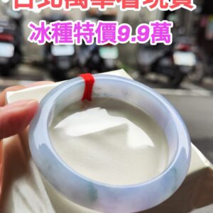 🌸 冰種紫羅蘭正圈手鐲｜天然緬甸玉A貨 🌸