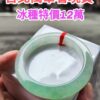 💎 天然緬甸玉A貨 冰種飄陽綠正圈厚庄手鐲