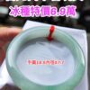 ✨ 天然緬甸玉A貨 冰種果綠正圈手鐲 ✨