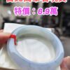 🌸 冰透紫羅蘭正圈手鐲｜天然緬甸玉A貨 🌸