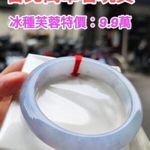 🌸冰種芙蓉紫羅蘭正圈手鐲｜天然緬甸玉A貨 🌸