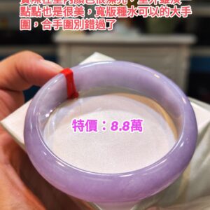~~~特價: 8.8  萬~~~

🌸粉紫羅蘭寬版正圈手鐲｜天然緬甸玉A貨 🌸