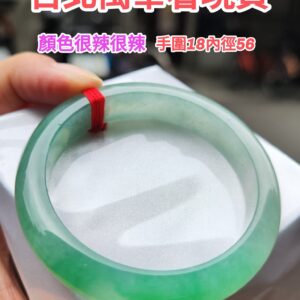 💎 緬甸玉A貨 冰種飄陽綠正圈手鐲 💎