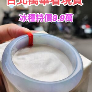🌸冰種芙蓉紫羅蘭正圈手鐲｜天然緬甸玉A貨 🌸