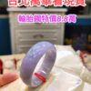 🌸 紫羅蘭正圈輪胎鐲｜天然緬甸玉A貨 🌸