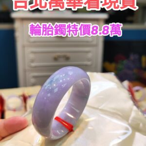 🌸 紫羅蘭正圈輪胎鐲｜天然緬甸玉A貨 🌸