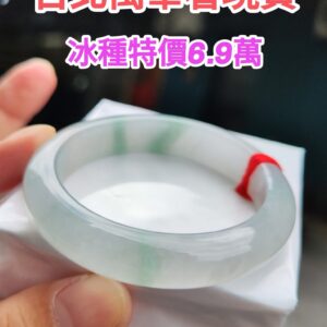 img_6158-2 💎天然緬甸玉A貨 冰種飄綠花正圈手鐲 💎