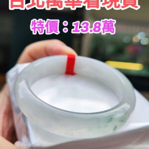 img_6188-2 💎天然緬甸玉A貨 冰種飄花正圈手鐲 💎