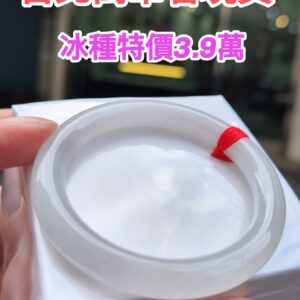 img_6281 💎天然緬甸玉A貨 冰種白月光正圈手鐲 💎