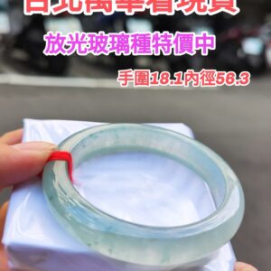 💎天然緬甸玉A貨 很放光的玻璃種飄花正圈手鐲 💎