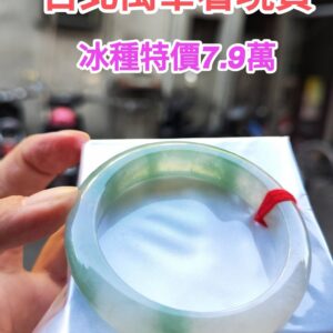 💎天然緬甸玉A貨 冰種飄綠花正圈厚庄手鐲 💎