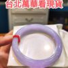 🌸 濃豔粉紫羅蘭滿色正圈手鐲｜天然緬甸玉A貨 🌸