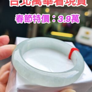 🌸  冰種白月光正圈厚庄手鐲  天然緬甸玉A貨 🌸