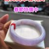 🌸冰透滿色濃紫羅蘭正圈手鐲  天然緬甸玉A貨 🌸
