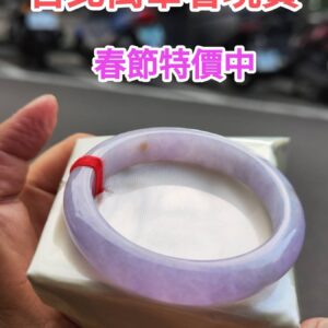 🌸冰透滿色濃紫羅蘭正圈手鐲  天然緬甸玉A貨 🌸